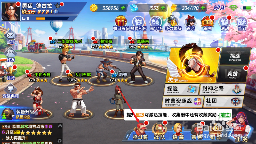 拳魂觉醒格斗家怎么快速升级