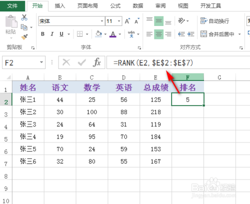 excel怎么计算成绩并排名