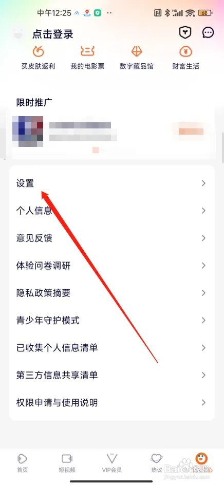 腾讯视频在哪关闭自动播放