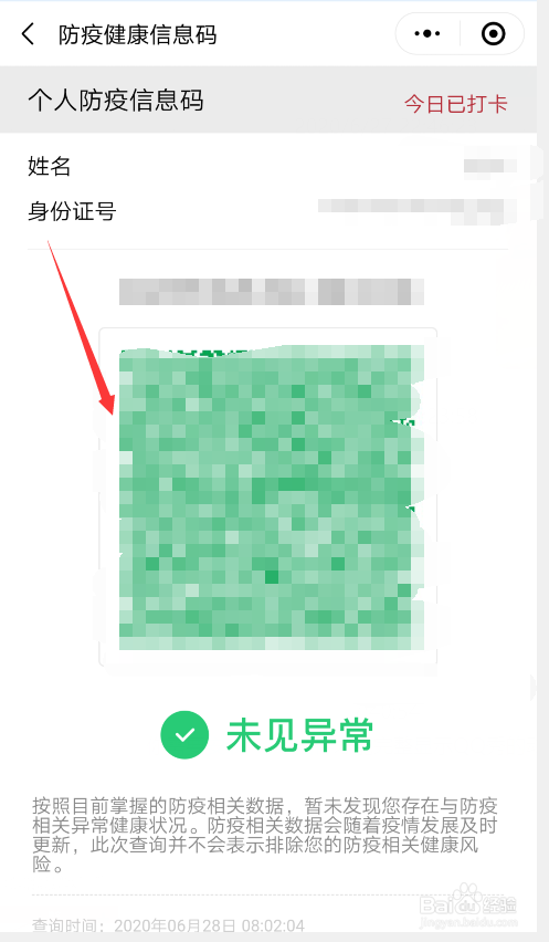 微信如何获得健康码