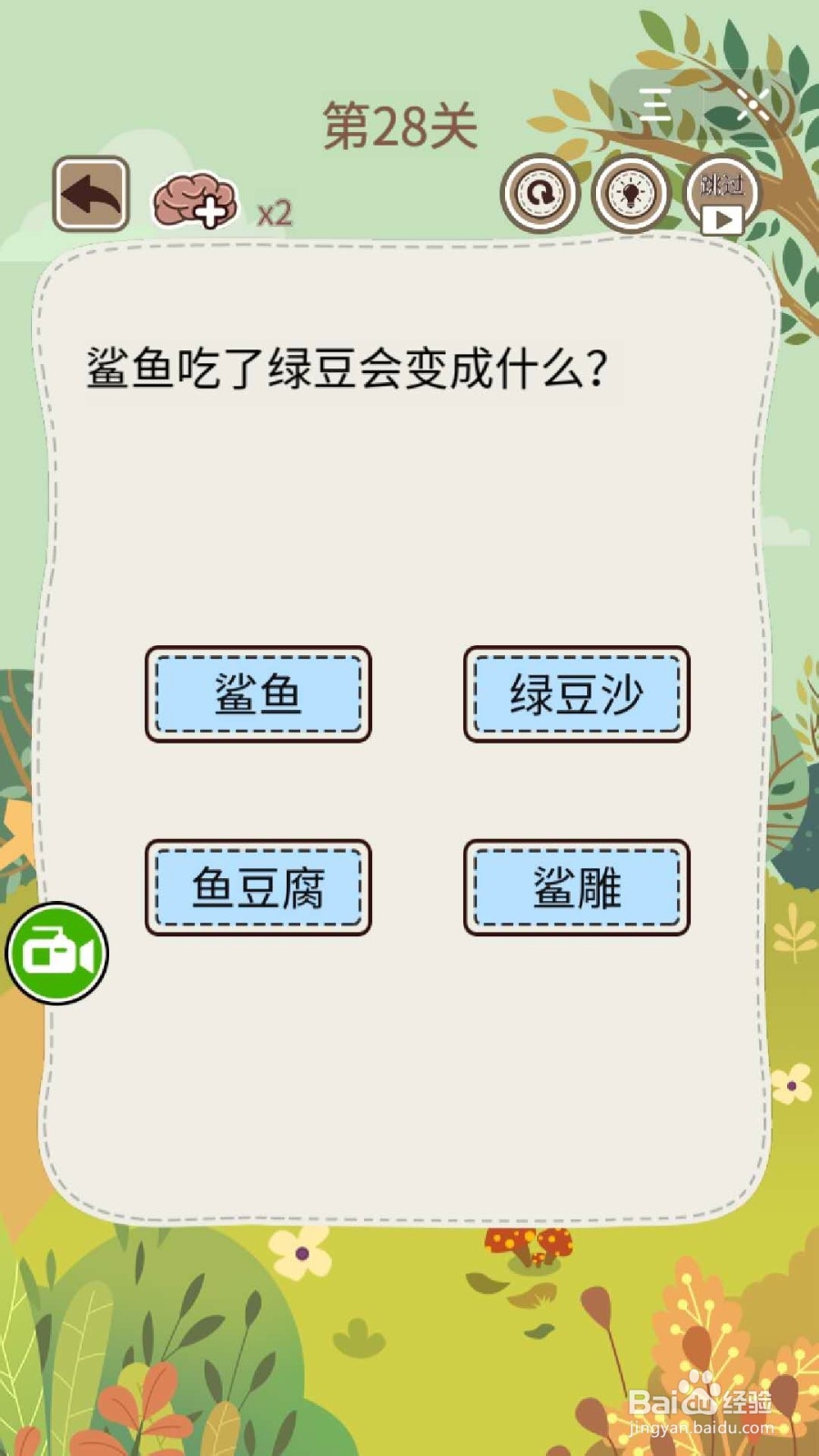 大妈的灵魂拷问5:第26-30关怎么过?