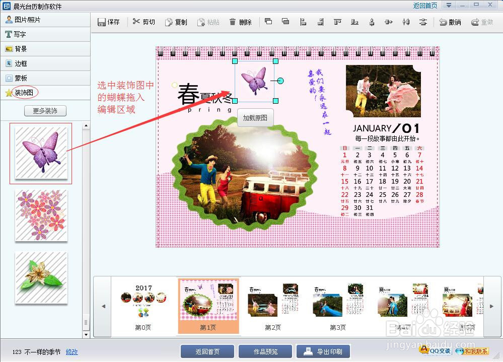 如何设计定制个性台历，以2017个性台历制作为例