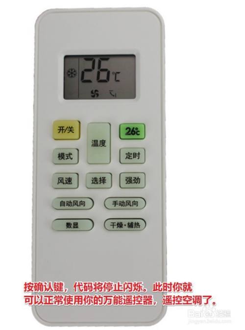 春兰空调万能遥控器怎么配对