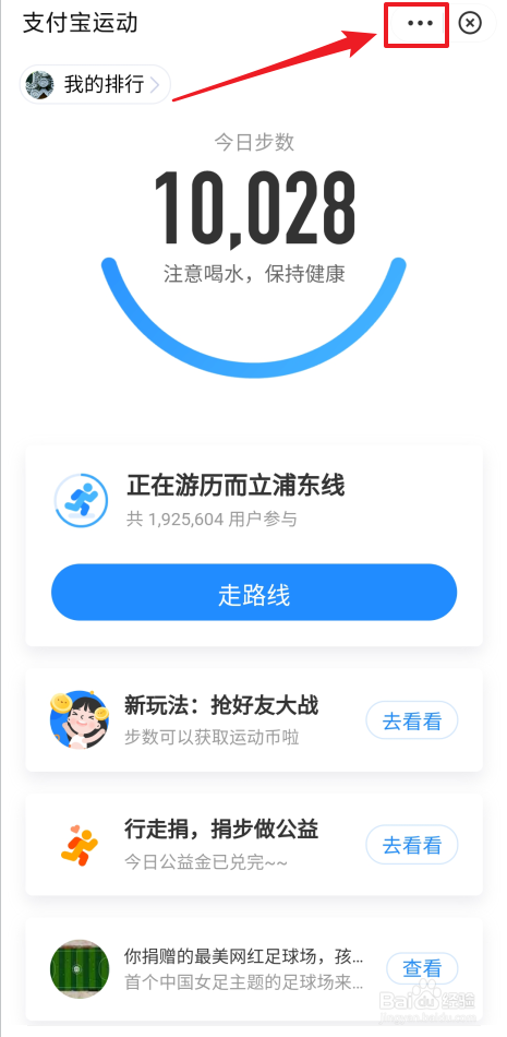 如何禁止支付宝运动向好友显示步数