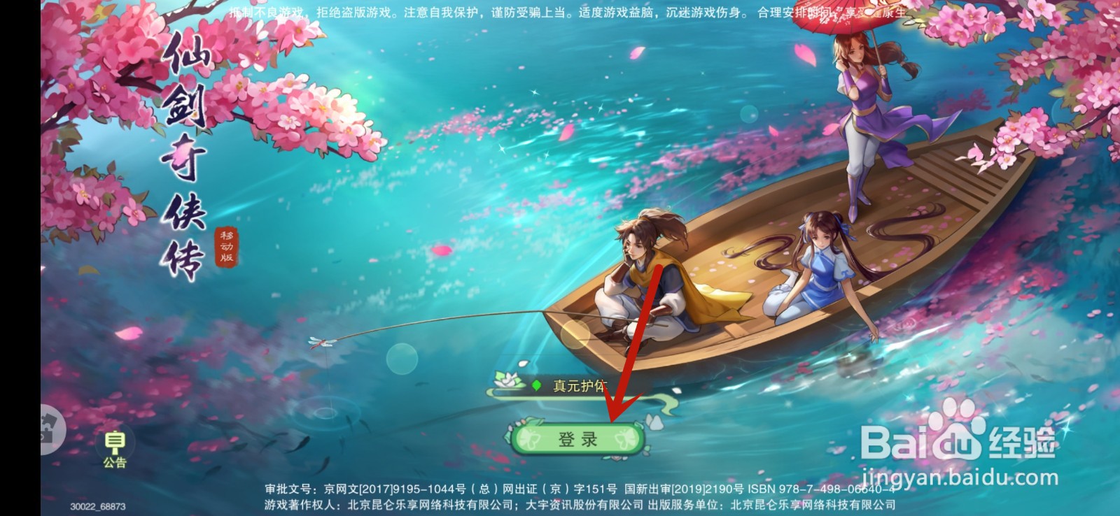 仙剑奇侠传移动版怎么设置画质