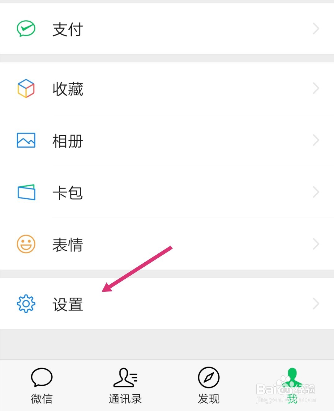 手机微信怎么关闭视频号入口？