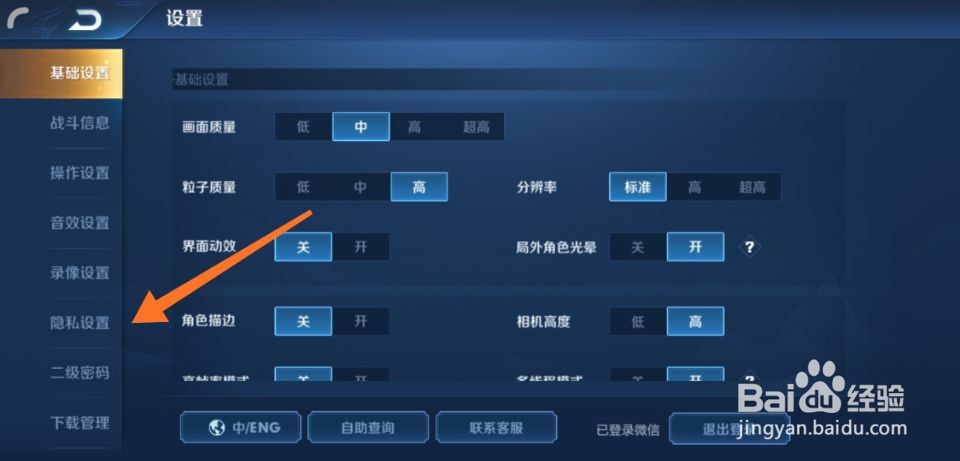 王者荣耀贵族图标怎么关闭？