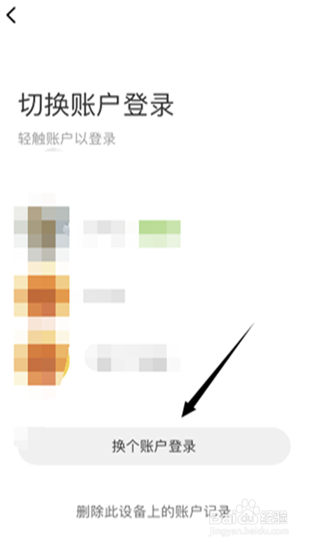 如何在淘宝APP上切换淘宝账户