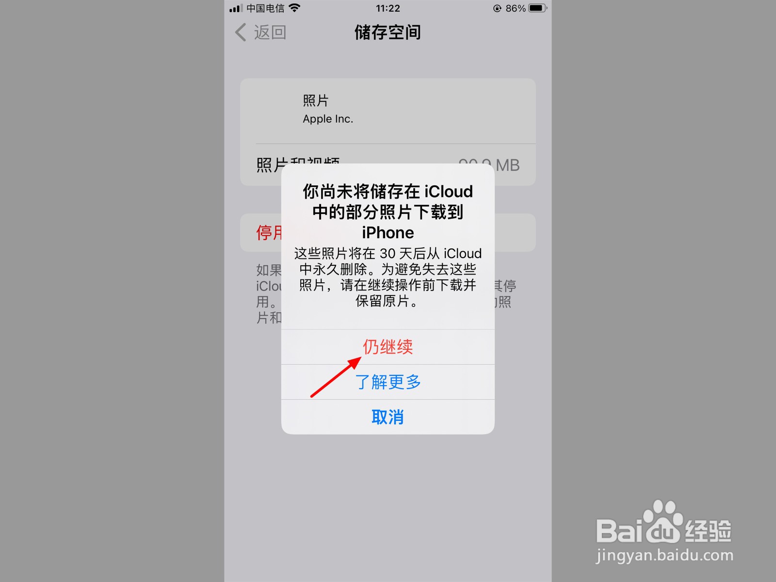 icloud降级点不了完成
