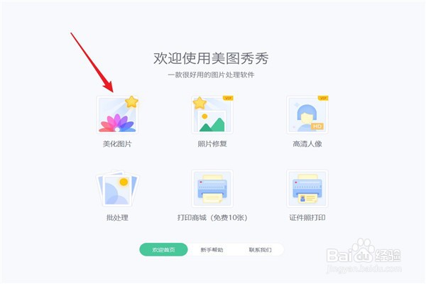 使用美图秀秀如何增强图片的效果