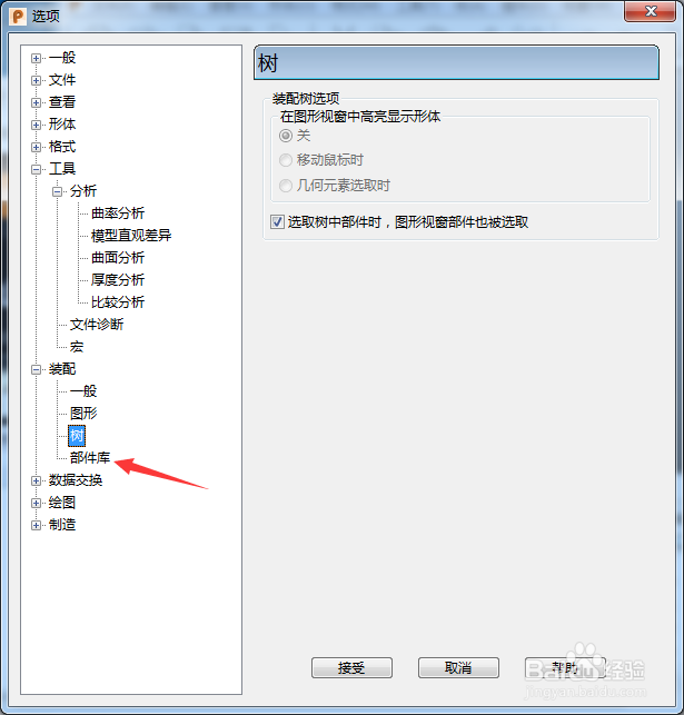 PowerShape 2017怎么关闭增加激活模型定义略图
