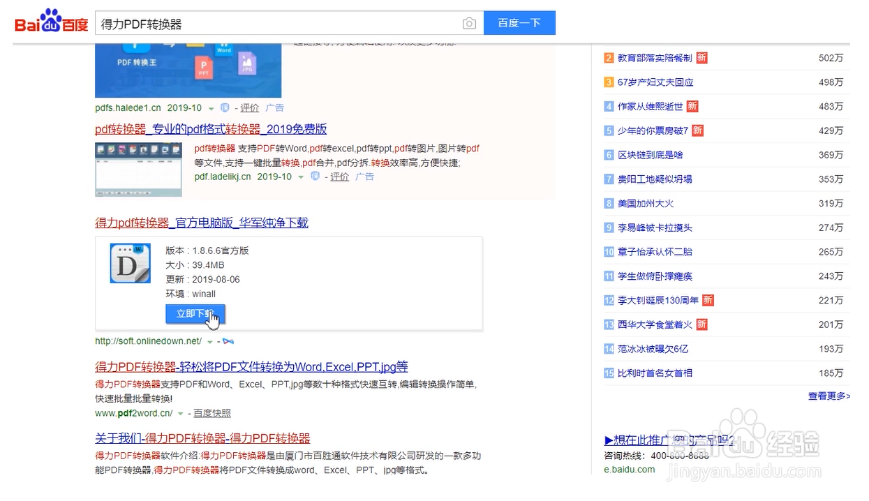 pdf如何转换成word