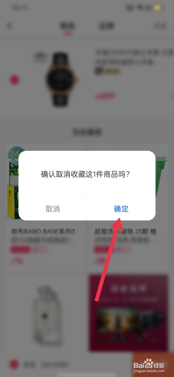 小象优品怎么清空收藏夹