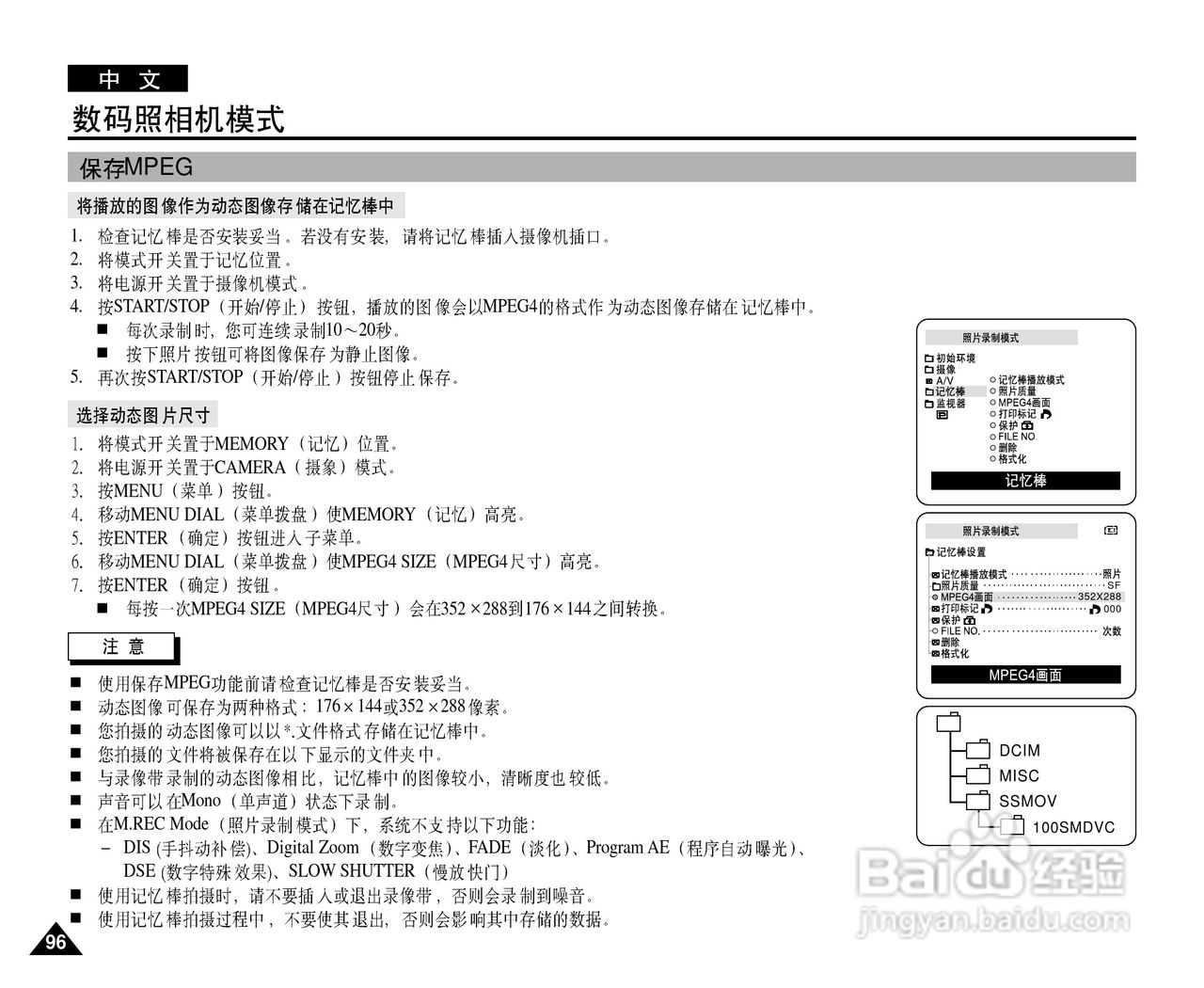 三星VP-D26数字摄录一体机用户说明书:[10]