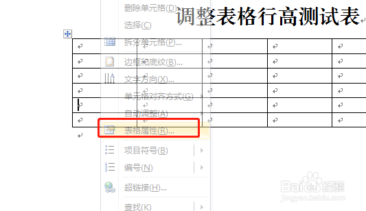 word表格怎么调整行高