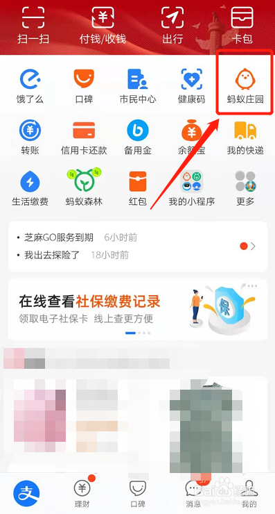 蚂蚁庄园怎么揍别人小鸡