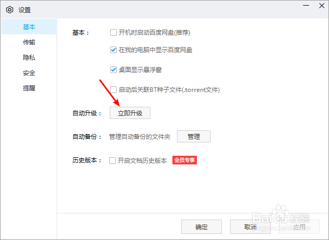 百度网盘不开会员怎么提速下载