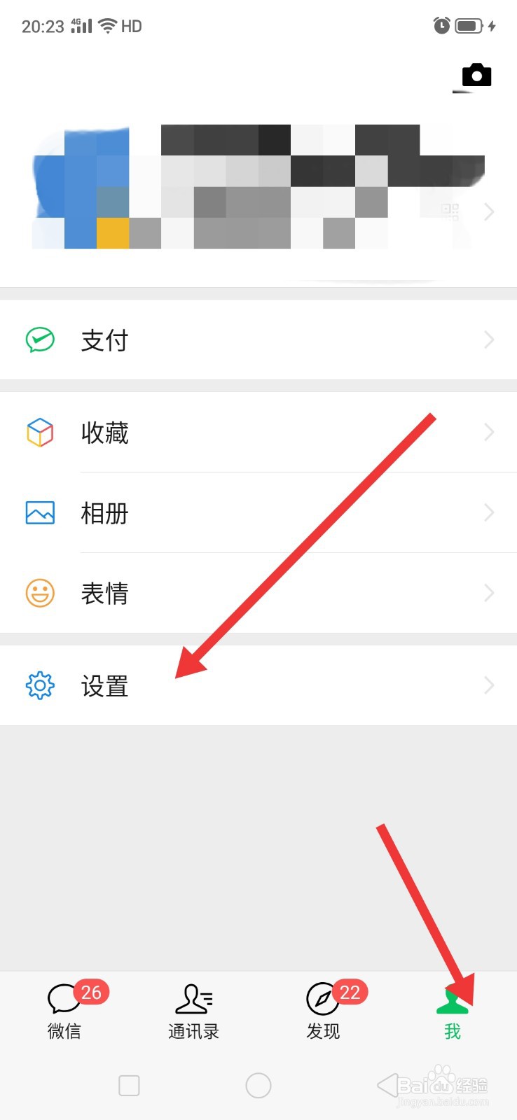 微信怎么开启QQ邮箱提醒