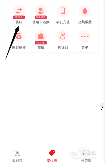 云闪付的转账红包怎么领