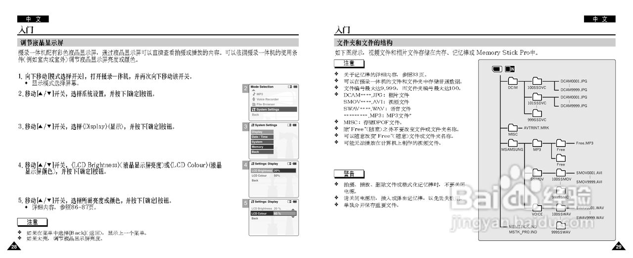 三星VP-M102摄录一体机使用说明书:[2]
