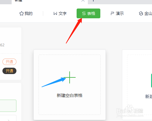 Wps Office电子表格如何画出双线