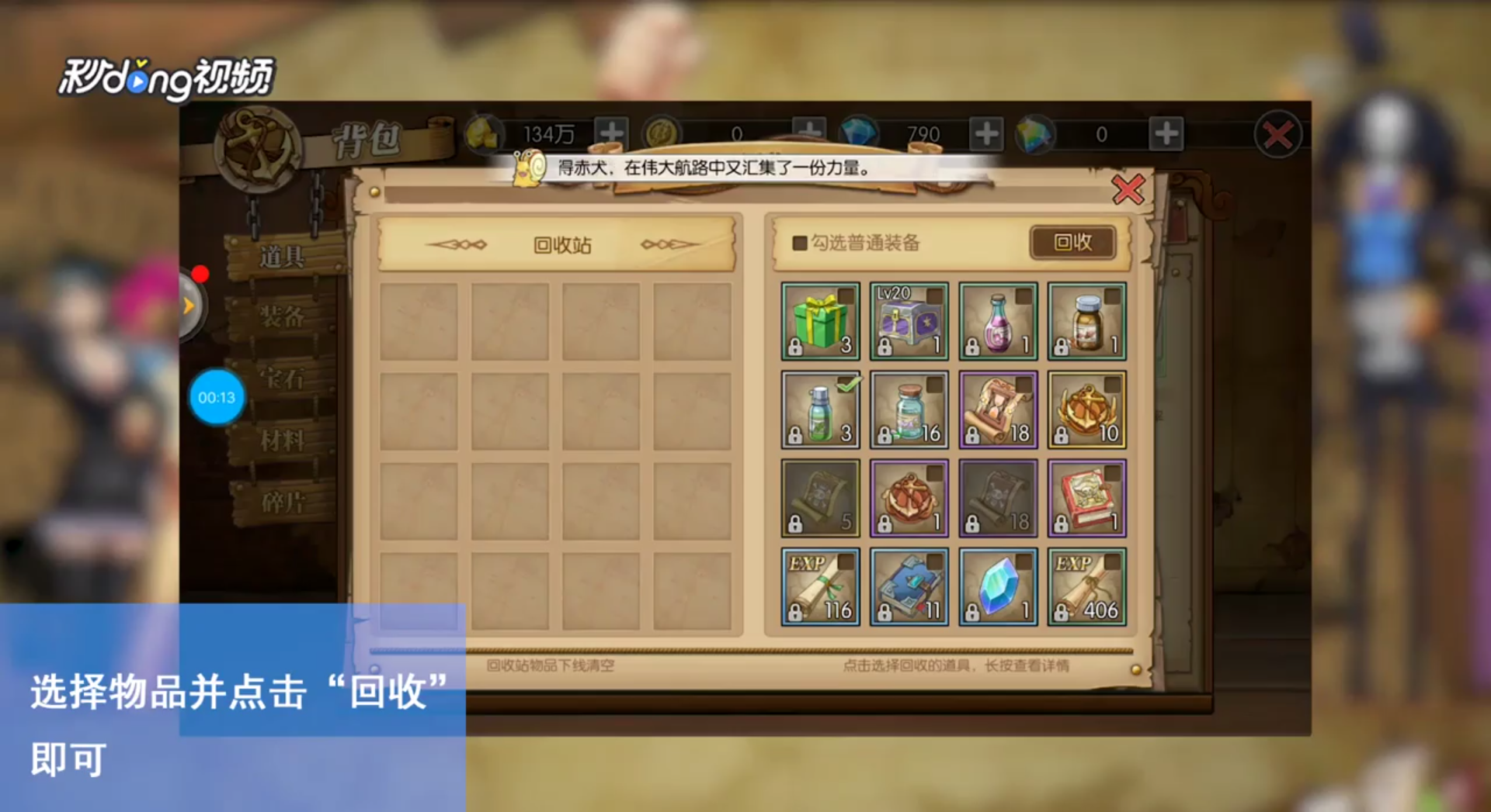 航海王：燃烧意志怎么回收物品