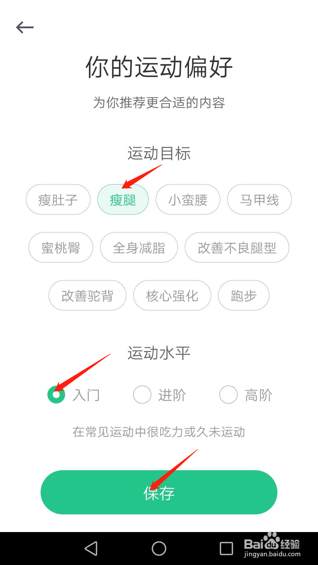 Keep在哪设置运动目的(或目标)和当前运动水平