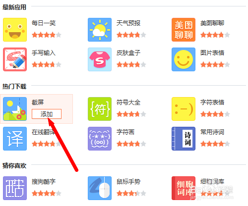 输入法使用说明：[10]如何截图