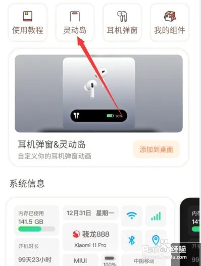灵动岛APP怎么没有动画