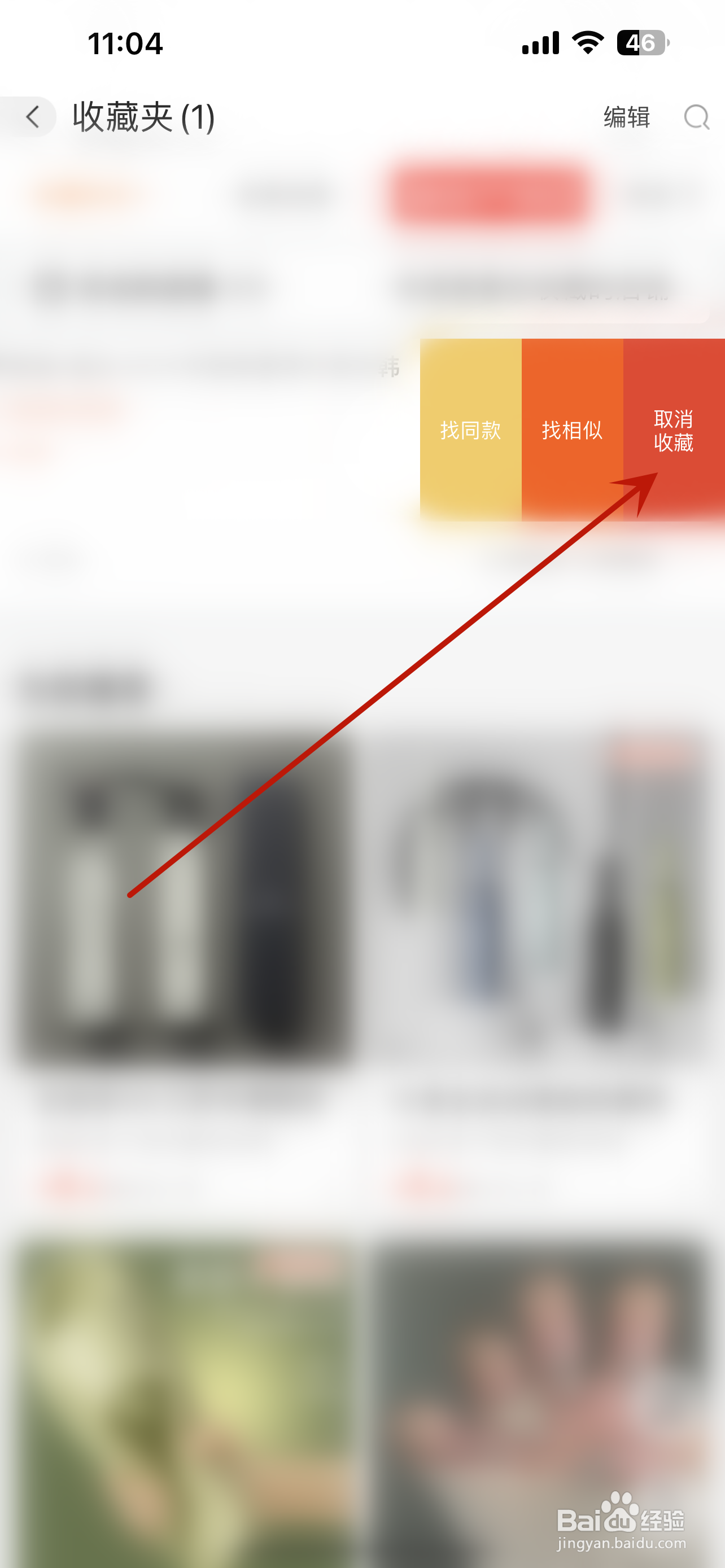 阿里巴巴怎么取消收藏