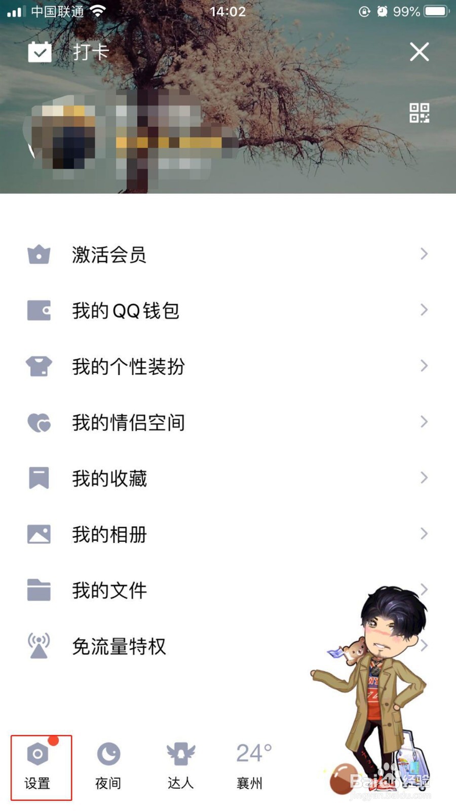 如何开启腾讯QQ简洁模式