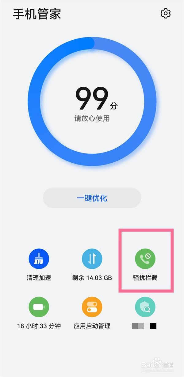 华为哪里设置骚扰电话拦截