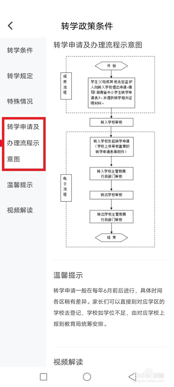 初中转学怎么转