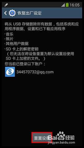 三星note3玩游戏时，如何解决突然退出游戏