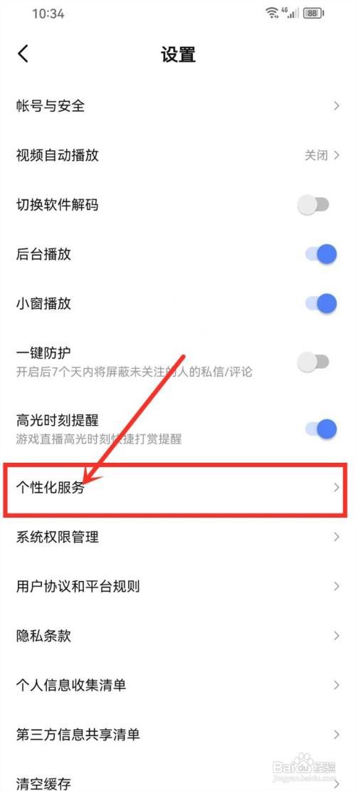 比心直播如何关闭个性化推荐内容