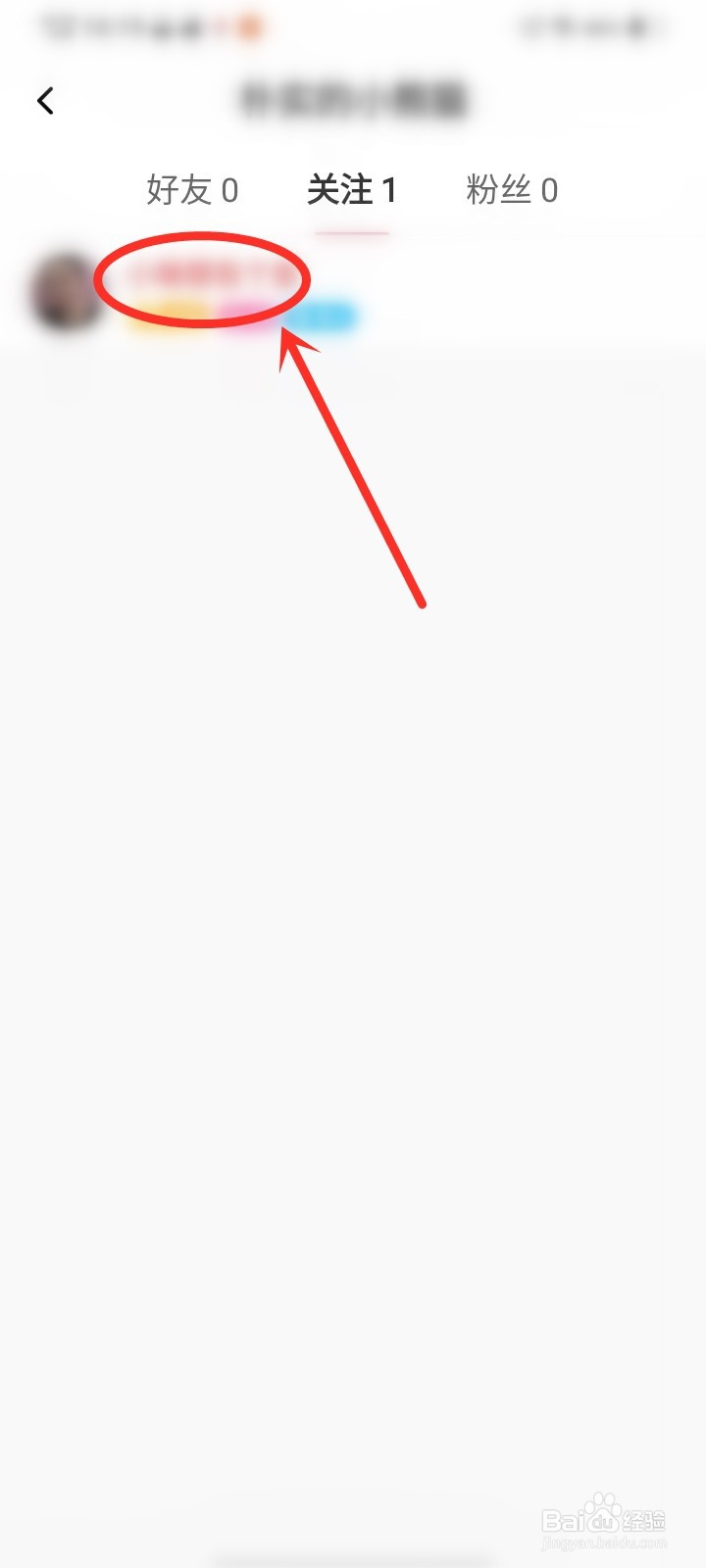 觅妍app如何取消关注