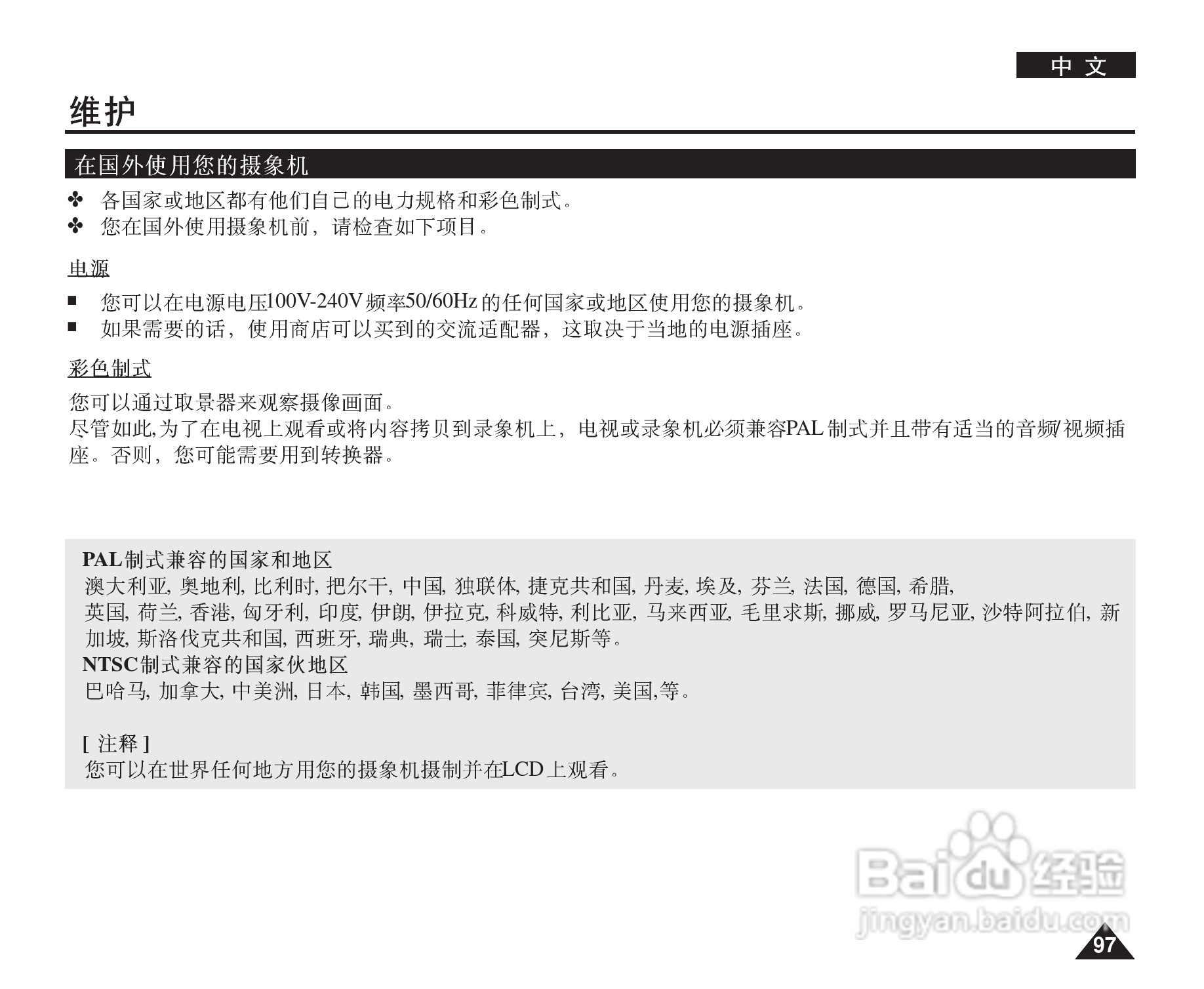 三星VP-D364W(i)数字摄录一体机用户说明书:[10]