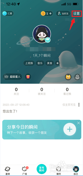 soul如何关闭文字群组推荐功能