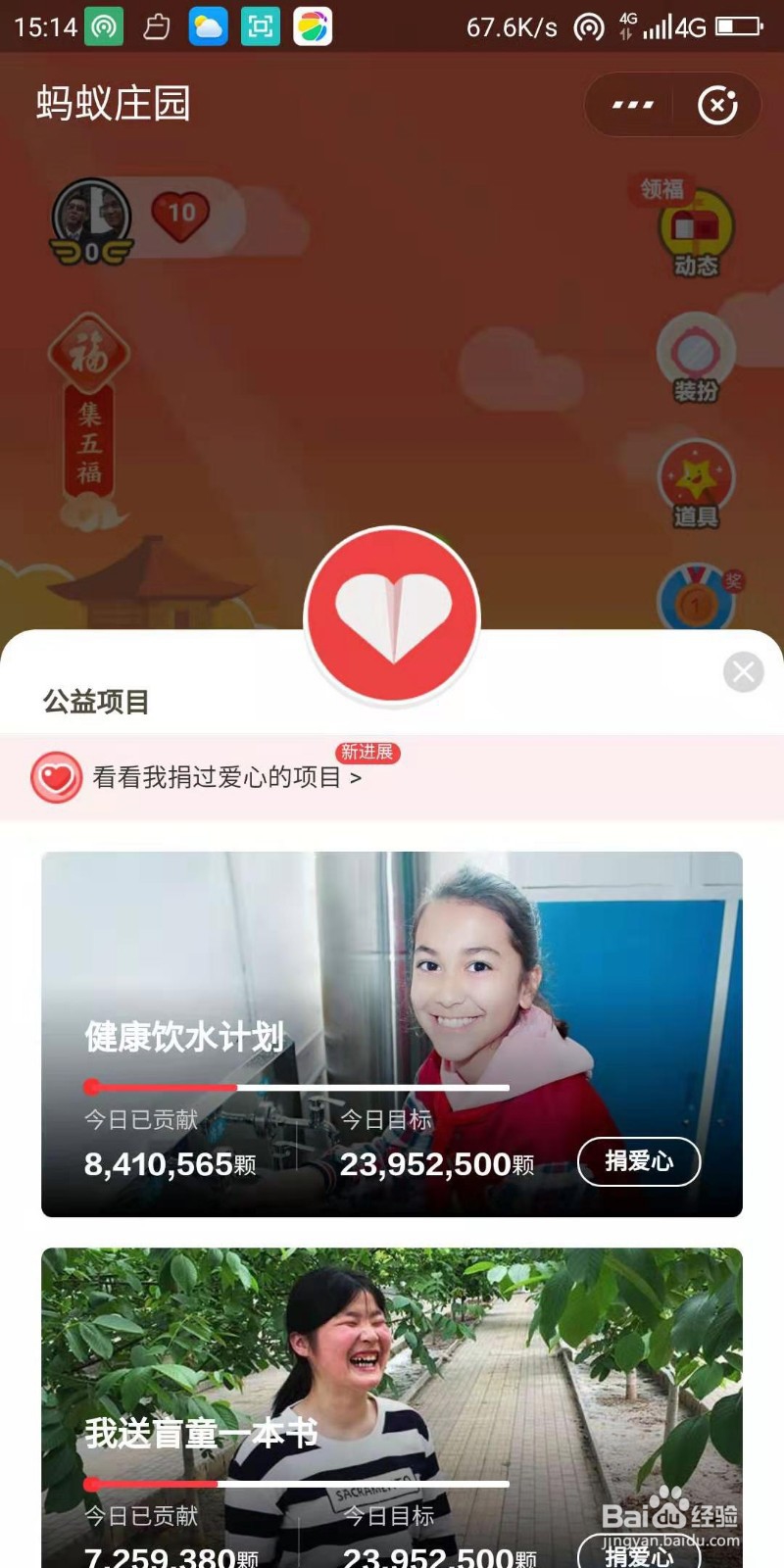 支付宝蚂蚁庄园集五福怎么玩