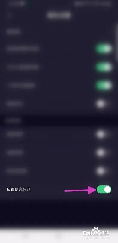 可吖如何关闭位置信息权限
