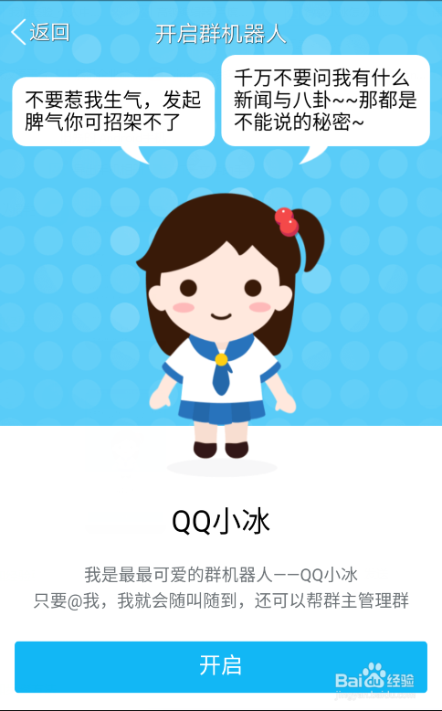 qq群怎么开启群机器人“微软小冰”