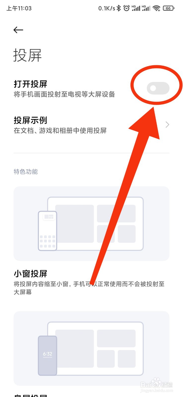 小米手机怎么样去投屏
