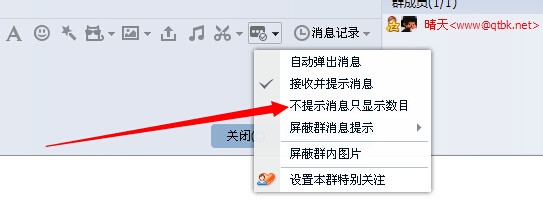 QQ怎样屏蔽群消息只显示数目