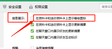 QQ如何设置在资料卡和迷你资料卡上显示等级图标