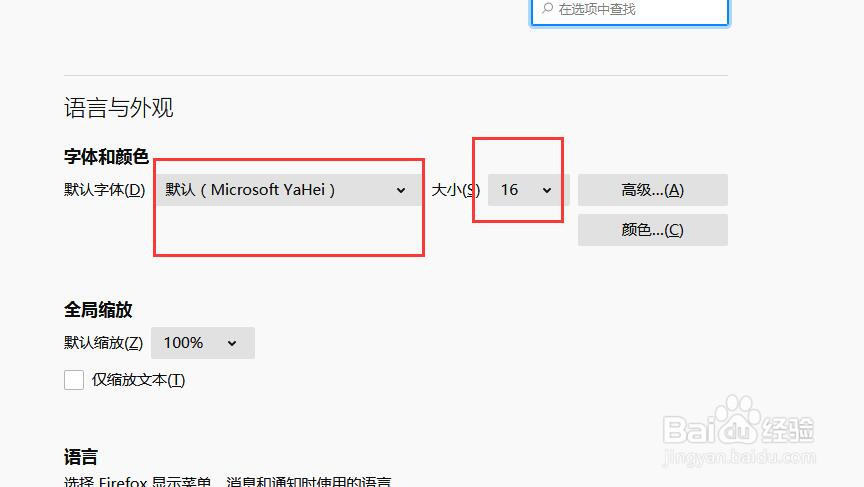如何更改浏览器的字体大小和字体的样式