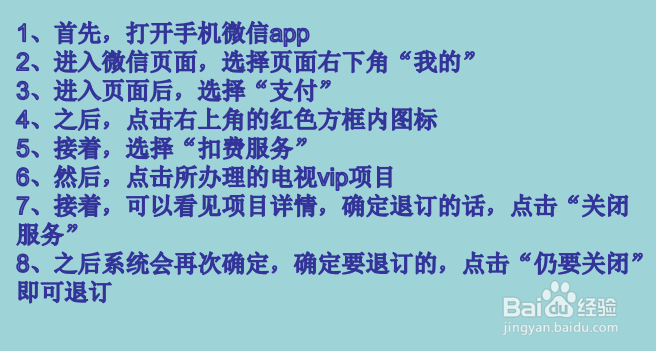 电视vip怎么退订