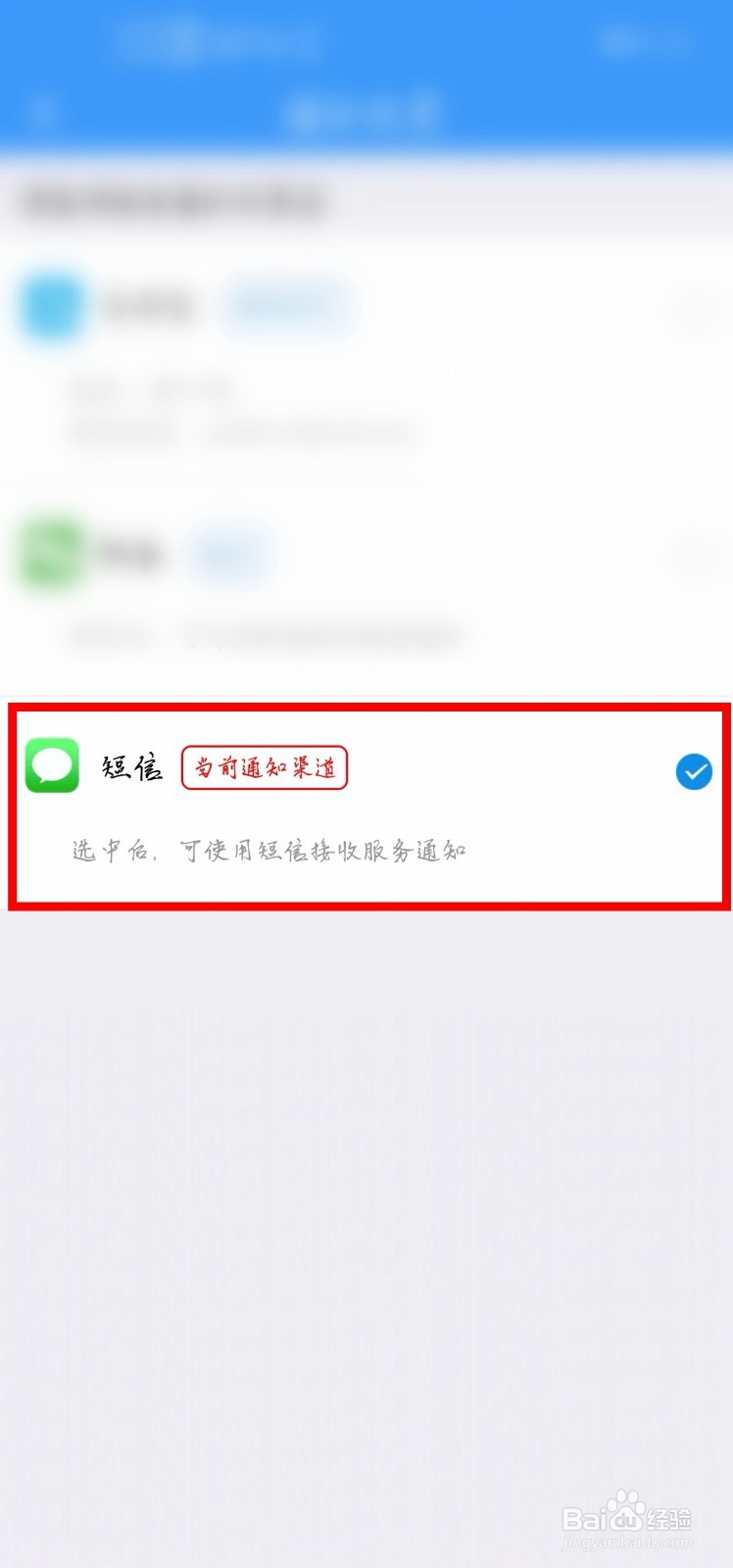 怎么把铁路12306的购票信息改为短信通知？