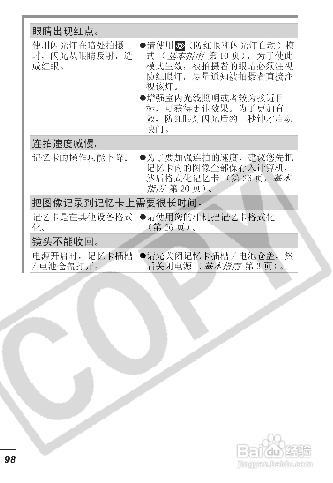 佳能SD30相机使用说明书:[10]