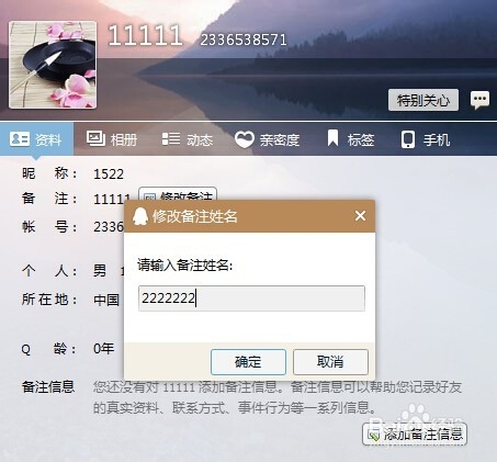 如何修改QQ好友备注名称