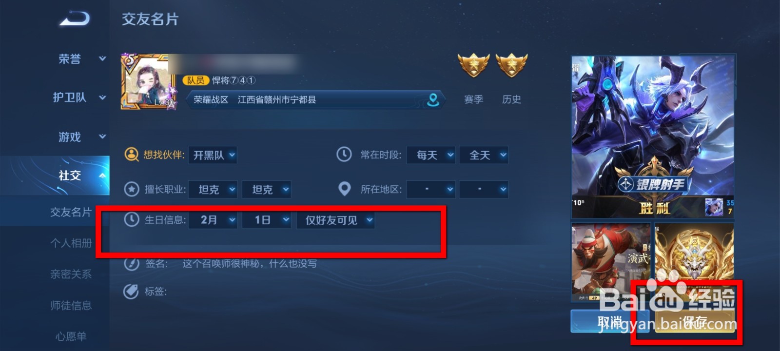 王者荣耀怎么设置自己的生日信息？